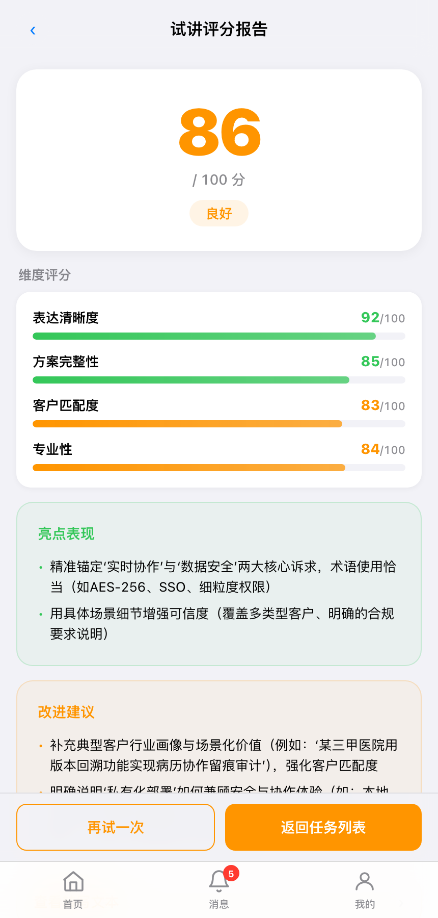 方案试讲评分