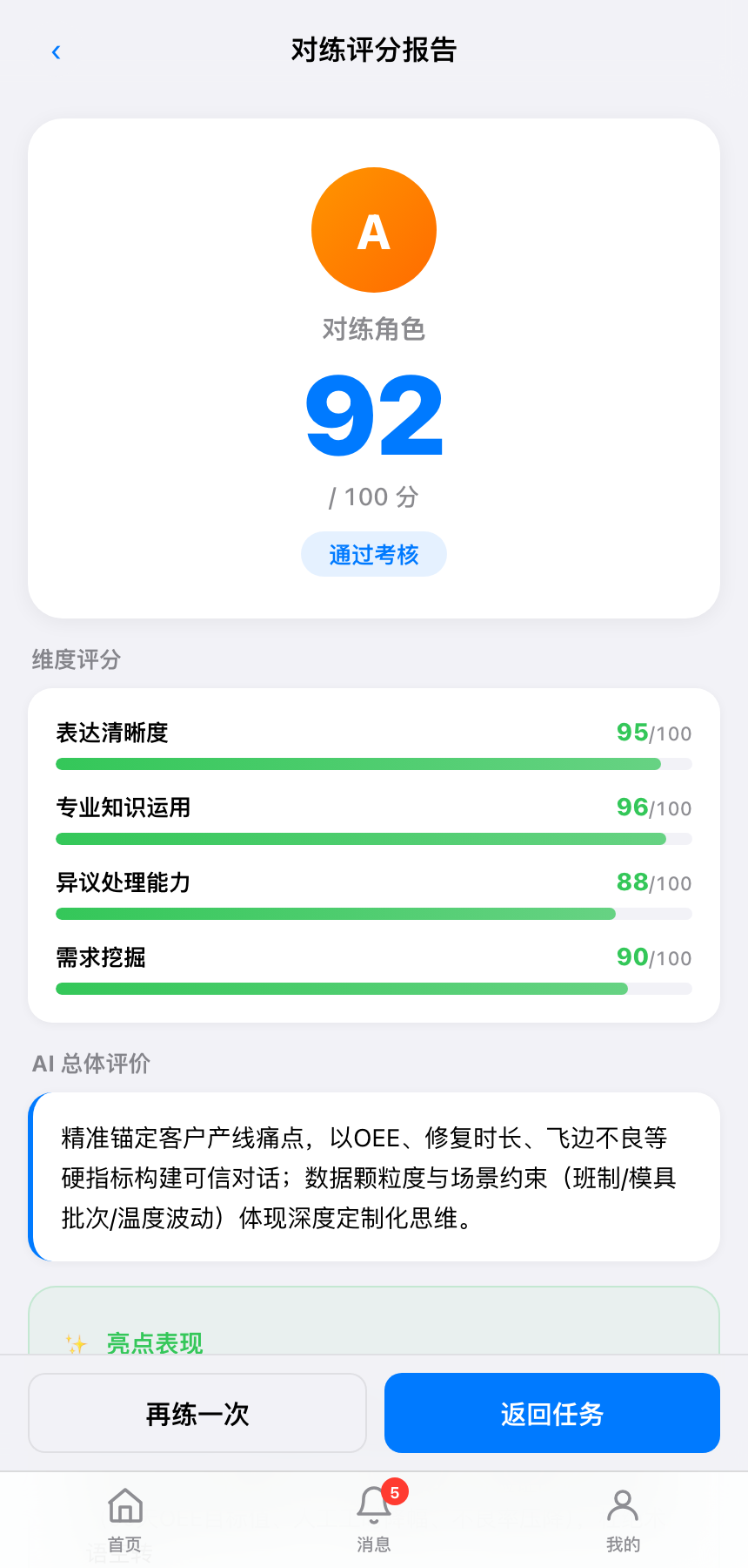 学员端模拟对练评分结果
