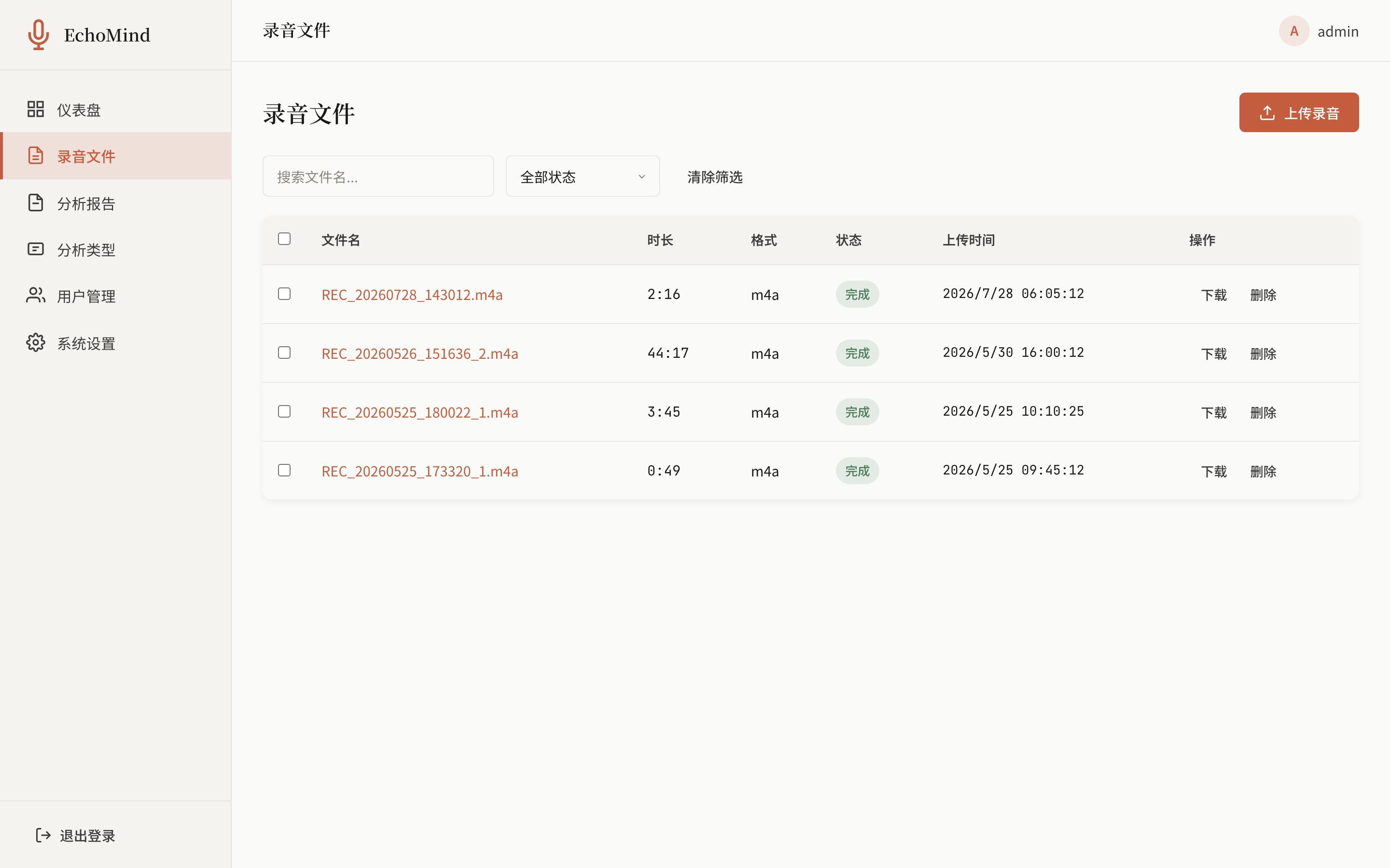 录音文件列表