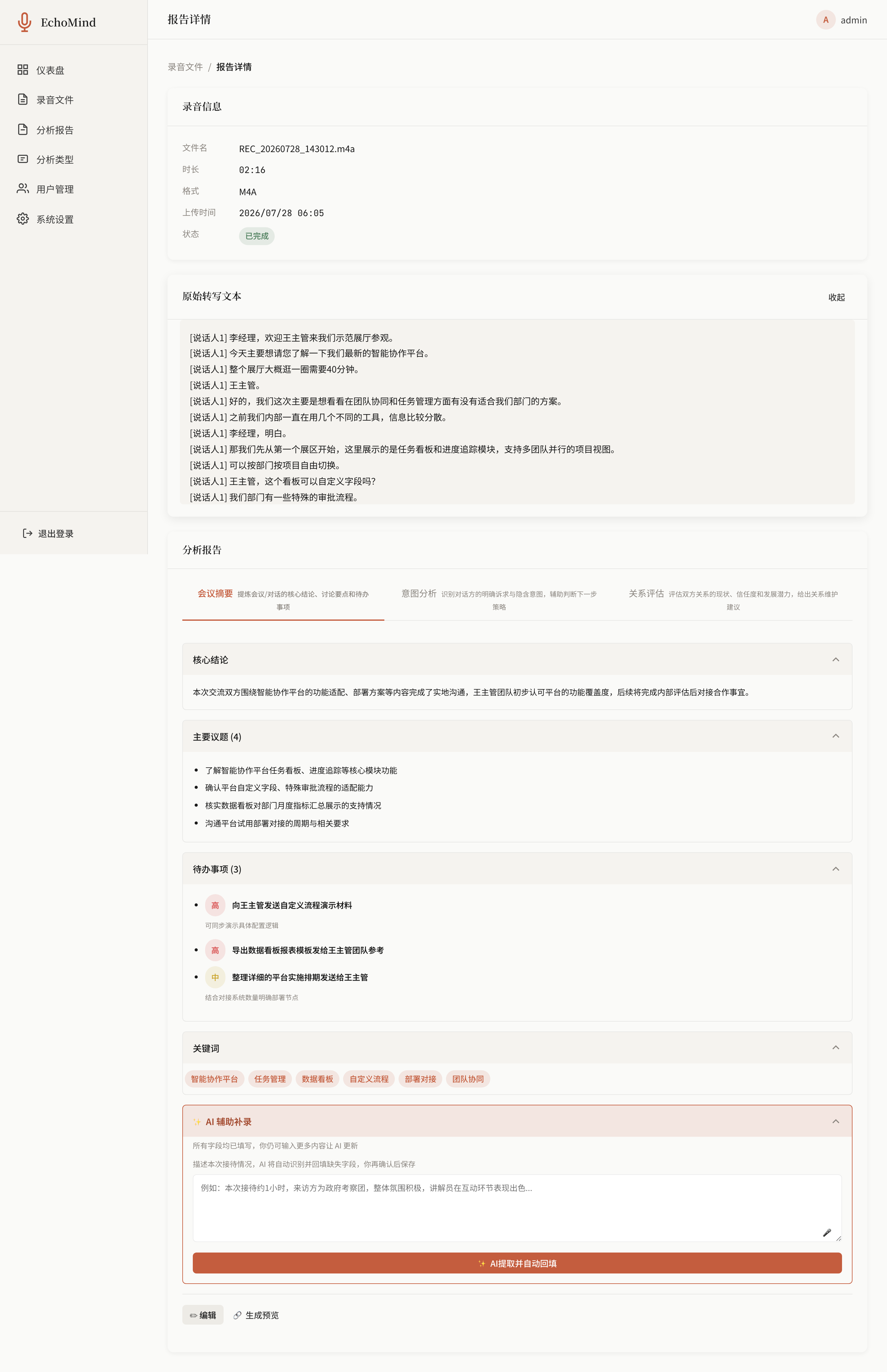 分析报告详情