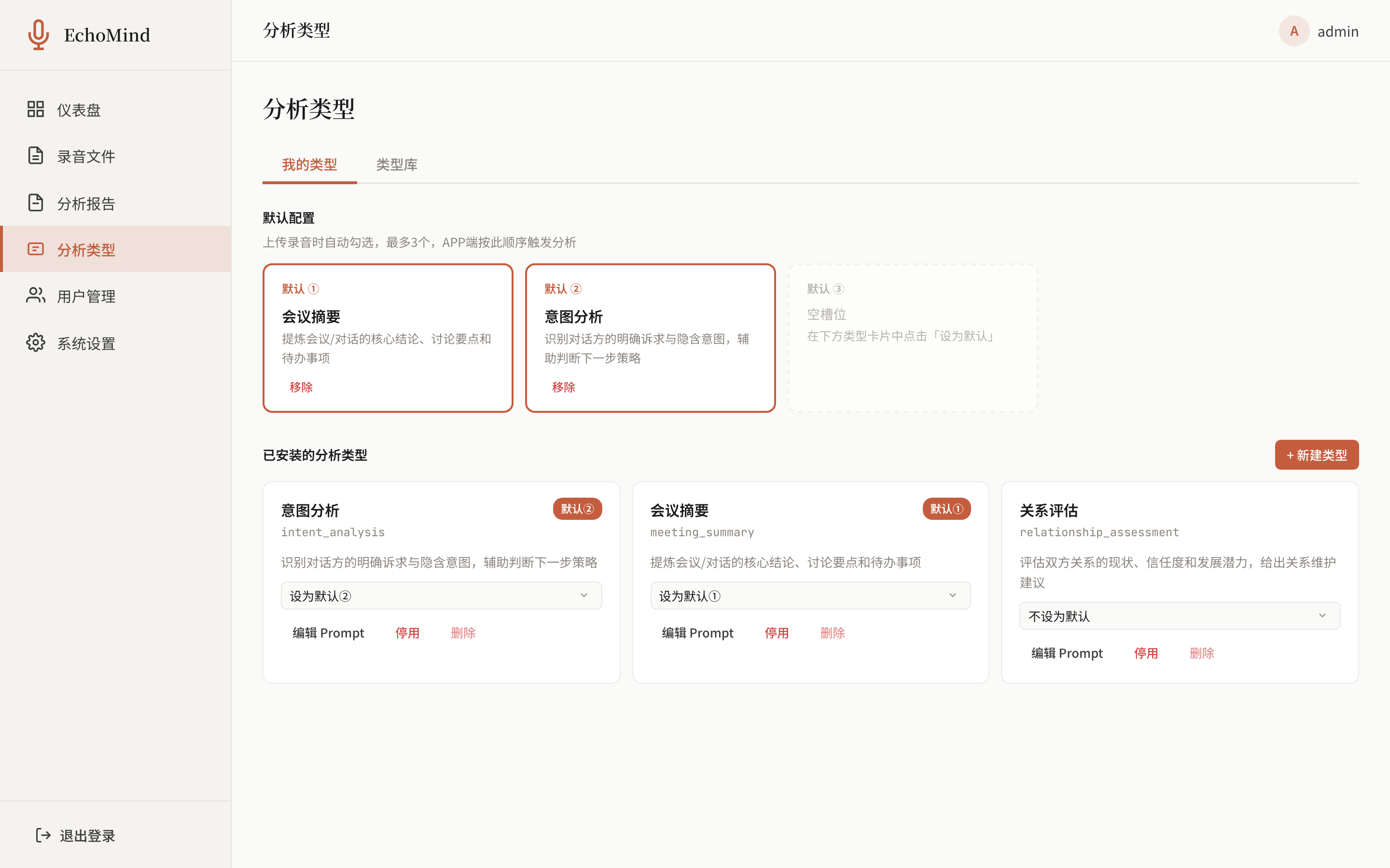分析类型配置页