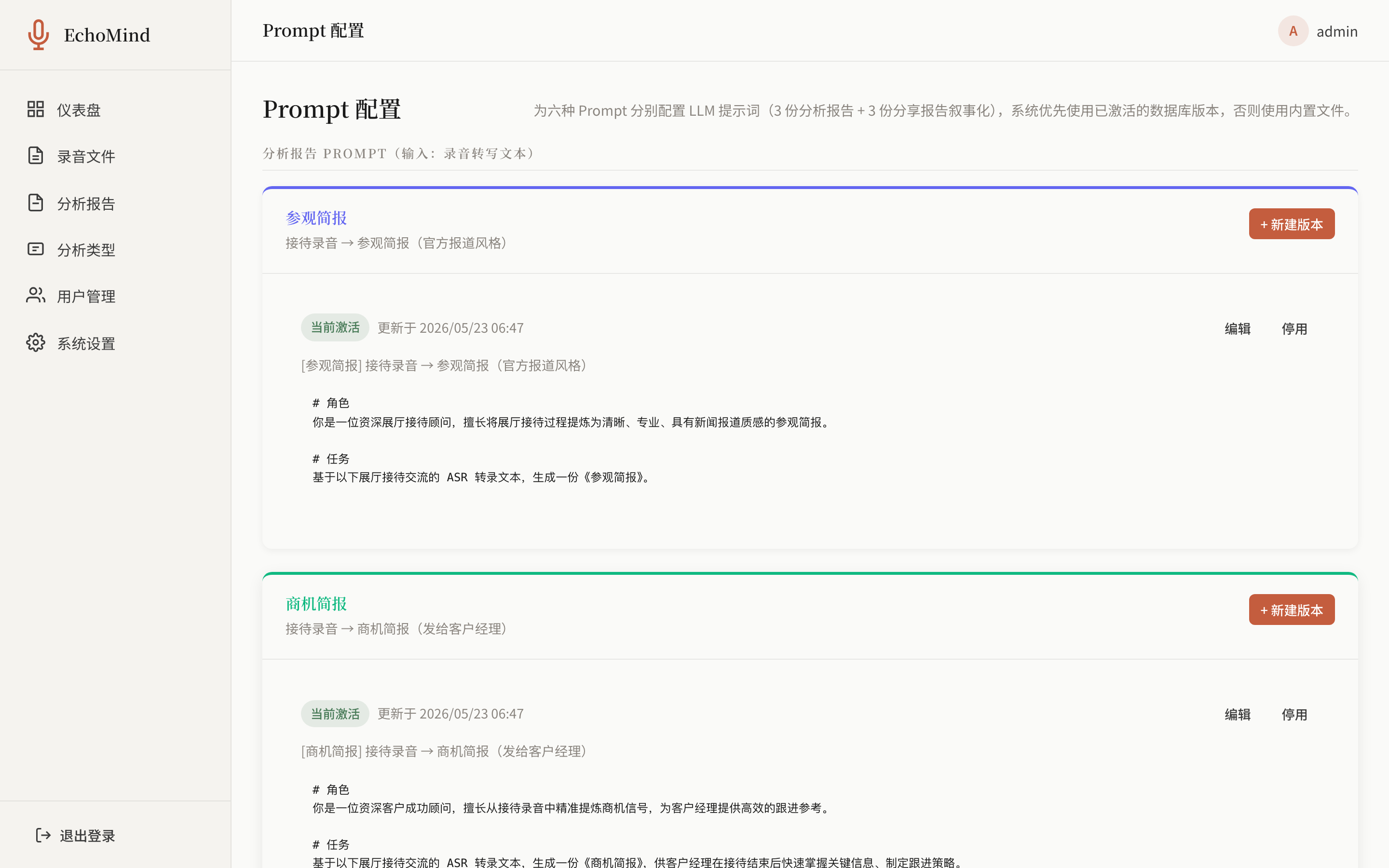 报告文案设置页