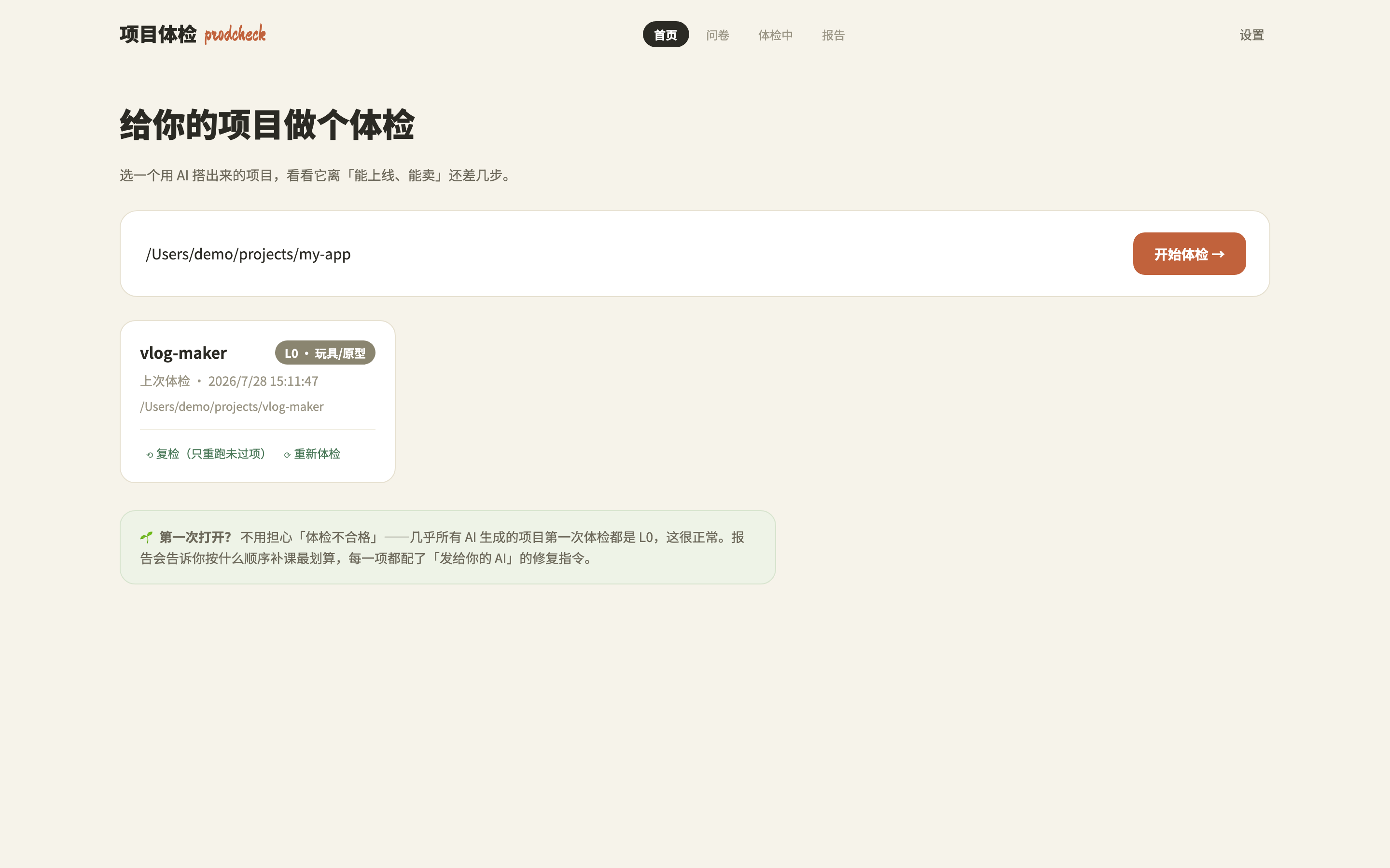 首页项目选择