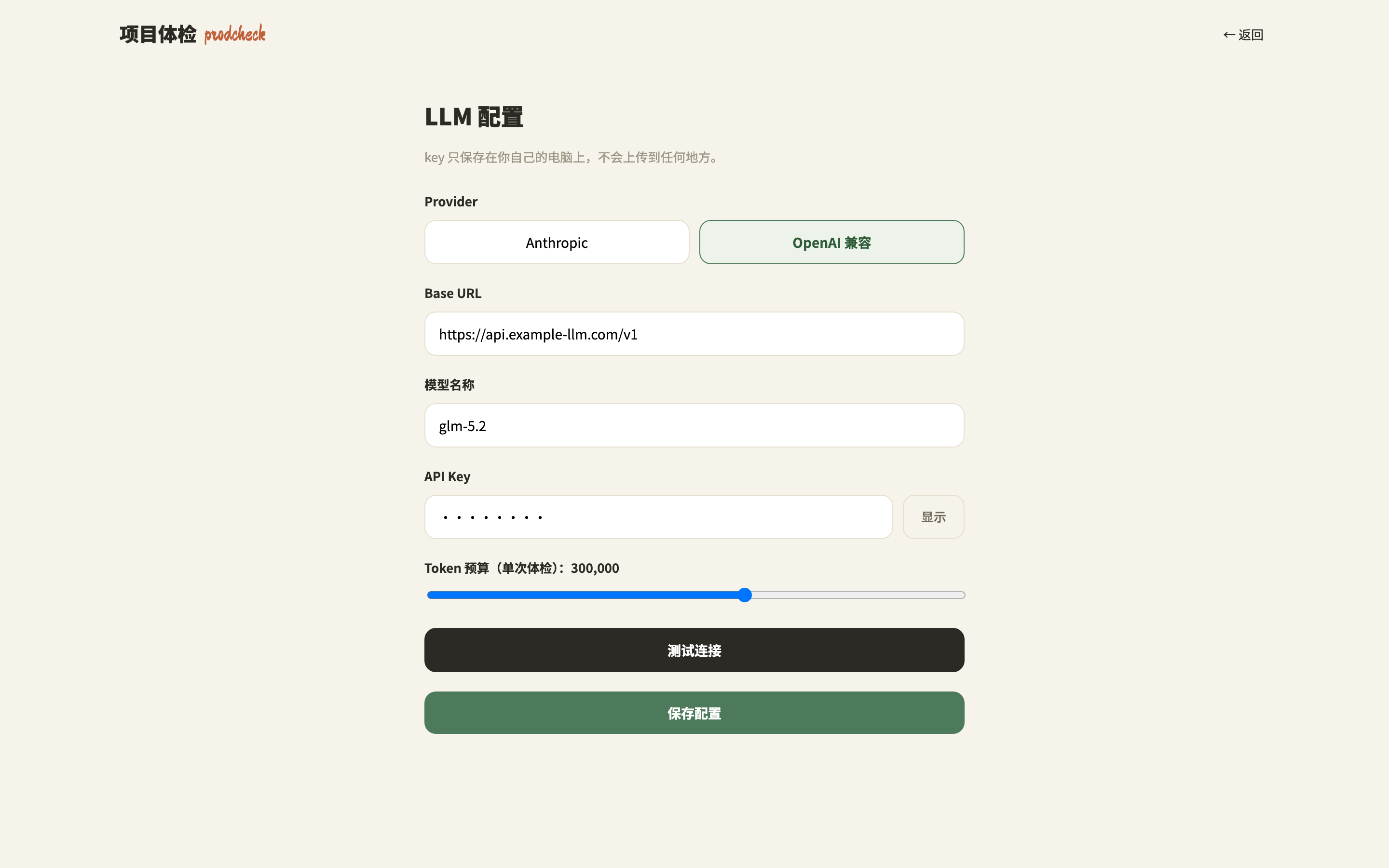 AI 配置页